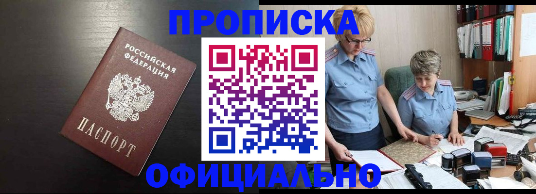 прописка от собственника в Кировской области